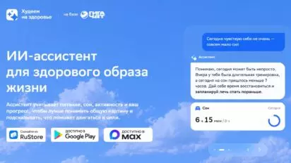 v-rossii-zapustili-ii-assistenta-dlya-zdorovogo-obraza-zhizni-cover-1792852738 Наука и технологии | В России запустили ИИ-ассистента для здорового образа жизни